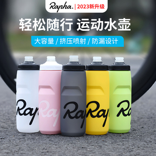 rapha骑行水壶自行车山地，公路车户外运动水壶，便携挤压式水杯防漏