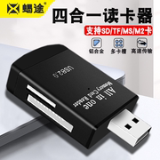 读卡器四合一ms卡sd高速usb2.0安卓，typec通用手机电脑m2车载转换多功能tf内存适用于尼康单反佳能相机通用款