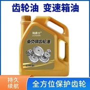 正品重负荷车辆齿轮油通用型后桥油面包车货车手动挡变速箱油通用