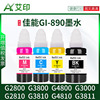 适用佳能g2800打印机墨水g3800g2810g3810g4810g48003000黑彩色，喷墨连供canon墨盒专用补充蓝色墨汁