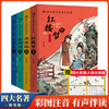 精装四大名著漫画版全套原著正版小学生注音版青少年版全套水浒传西游记三国演义红楼梦儿童版带拼音漫画一二年级课外书必读书籍