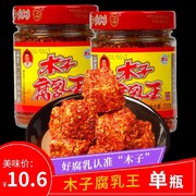 木子豆腐乳王红方(王红方)湖南常德特产农家，自制香辣麻辣霉豆腐开胃下饭菜