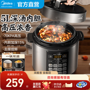 美的电压力锅家用5L大容量饭煲多功能全自动高压锅