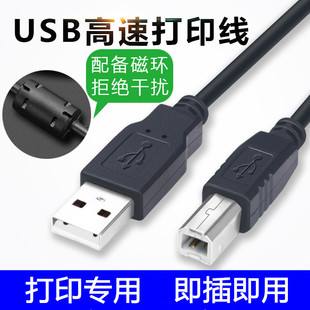 适用斑马GK888T ZD888 GT800 820 条码标签打印机数据线连接线