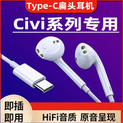 适用小米Civi 3手机耳机typec有线MIcivi2耳机入耳式小果砸1s
