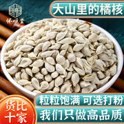 橘核500g桔核桔籽橘仁另售橘核荔枝核白梅花玫瑰花茶绿萼梅中药材