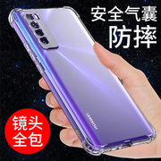 华为nova7手机壳透明nova7se5g手机套气囊nove7pro硅胶，软壳保护套防摔全包边，外壳男女款个性创意网红潮