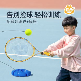 顽学儿童网球拍套装单人带线回弹网球训练器球类感统运动男女通用