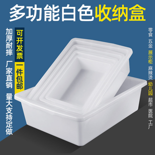 白色塑料收纳盒子长方形，麻辣烫食品超市展示盒厨房冷柜冰盘保鲜盒
