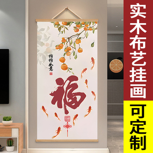 柿柿如意客厅装饰画玄关，入户门卷轴，挂布茶室办公室墙壁挂画免打孔