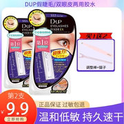 日本DUP假睫毛胶水速干EX552透明持久定型超粘防水防汗隐形自然女