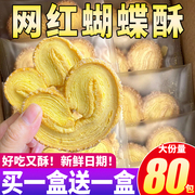 老上海特产蝴蝶酥国际饭店风味大马蹄酥饼干零食休闲食品小吃面包