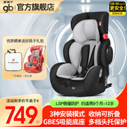 好孩子儿童汽车安全座椅婴儿，车载汽车用9个月-12岁宝宝安全椅786