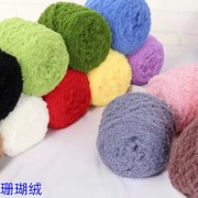 珊瑚绒毛线绒绒线儿童宝宝线手工编织粗线围巾毛巾线马甲包包