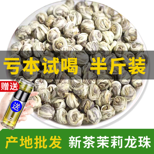 2024新茶茉莉龙珠茶叶自己喝福州茉莉花茶浓香型香珠绣球散装250g