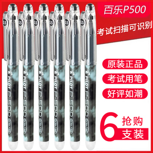 日本pilot百乐中性笔，bl-p500针管学生，专用考试水笔签字笔p700黑
