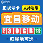 湖北宜昌移动卡手机电话卡4g流量通话卡通用长期低月租无漫游