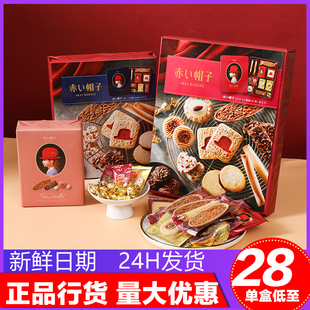 日本进口千朋小红帽子曲奇，饼干什锦礼盒喜饼，送人礼巧克力伴手礼物