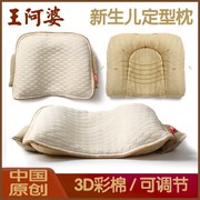 王阿婆(王阿婆)婴儿枕头，定型枕新生儿宝宝，0-1岁纠正头型防偏头荞麦枕头
