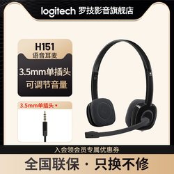 Logitech 罗技 H151头戴式电脑有线耳机VWIN德赢学习办公语音耳麦