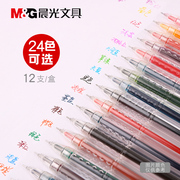 晨光彩色中性笔本味系列agpa9204做笔记划重点工作备注手账笔手绘全针管糖果色0.5mm振幅24色可选