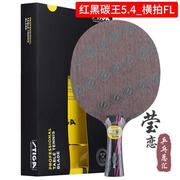 正品莹恋TIGA斯乒帝卡红黑S碳王7.6CR 球WRB升级斯蒂卡乓底板球拍