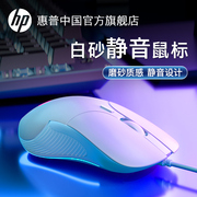 HP/惠普有线静音鼠标游戏台式电脑笔记本电竞宏专用家用办公网吧