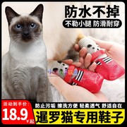 暹罗猫猫咪专用鞋子猫猫外出脚套猫鞋套防抓防水小猫的生活用品