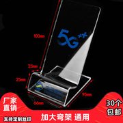 中国移动5g电信联通营业厅桌面，手机支架手机托盘，品牌手机展示座架