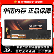 华南金牌DDR3 1600/DDR4 2400/3200 4G/8G/16G内存条台式电脑内存