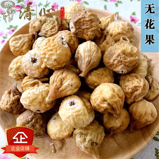 无花果干 自然风干 中小颗粒 饱满肉厚 新疆无花果500克