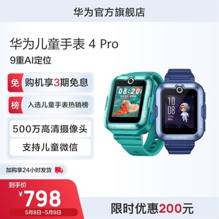 huawei华为儿童手表4pro畅连视频高清通话9重ai定位儿童电话手表学生全网通灯光守护华为