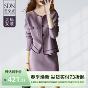 思朵妮大码女装小香风减龄漂亮针织紫色套装秋季法式两件套裙