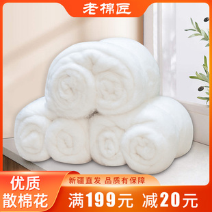新疆天然长绒棉花散装皮棉棉花填充物，散棉絮被芯手工棉花被褥床垫