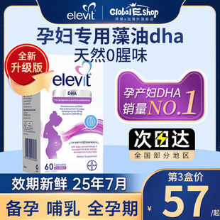 爱乐维孕妇dha专用藻油elevit软胶囊，全孕期哺乳期