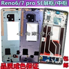 适用OPPO reno6中框6pro屏框reno7金属边框RENO7pro后壳手机拆机