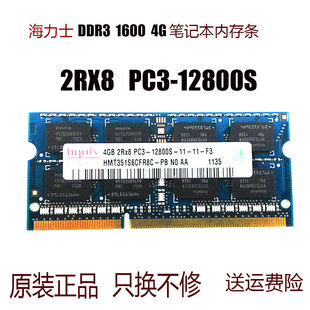现代海力士ddr3 1600 4GB 笔记本电脑内存条 2RX8 PC3-12800S