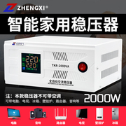 征西稳压器220v全自动家用2000w单相交流电脑，冰箱电视稳压电源