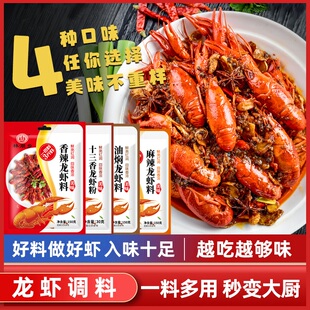 潜江麻辣小龙虾调味料秘制酱150g香辣虾卤料火锅底料十三香家用