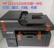惠普打印机一体 复印 扫描 家庭打印自动 双面1213机激光办公黑白