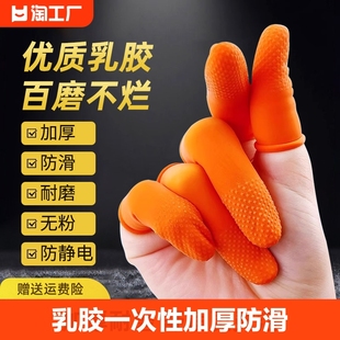 手指套乳胶一次性指套加厚防滑护指耐磨橡胶护套手指头保护套干活