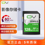 OVSD128g高速相机SD卡微单内存卡摄像机单反储存大卡设备写保护