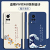 适用vivox60手机壳x60prox60por+防摔vivo液态硅胶，vivix保护viv0套vovox男6o曲屏版女viovx全包vovix外壳