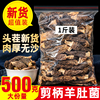 剪柄羊肚菌500g非特级干货野生云南特产新鲜羊肚菇煲汤材料包