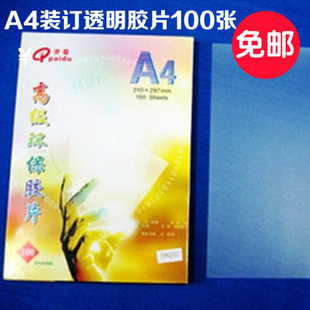 a4透明胶片100张装订胶片20丝胶片装订封面，胶片透明胶片2.0pp