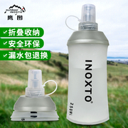 inoxto鹰图软水壶跑步水袋，户外便携折叠软，水袋运动水杯挤压式水瓶