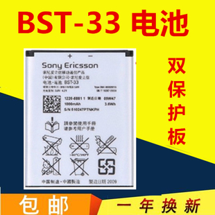 适用索尼爱立信索爱W595C电池 U1i U10 K800 K790 BST-33手机电池