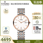 Titoni梅花表瑞士时尚日历自动机械手表男表纤薄系列时尚商务腕表