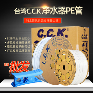 台湾cck管2分pe管家用纯水机，净水器配件cck3分4分水管ro管线机