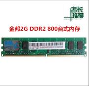 Geil 金邦 DDR2 800 2G 4G电脑内存条台式机2代667双通道PC2-6400
